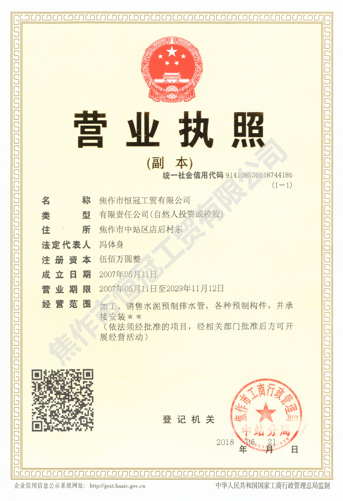 營業執照