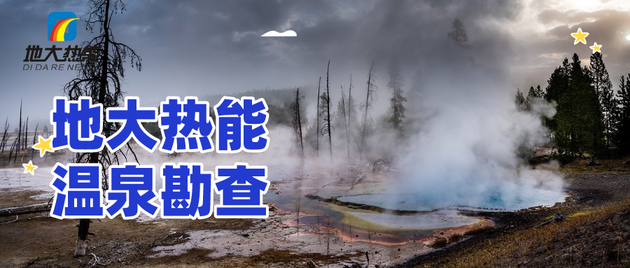 地大熱能:陜南第一口地?zé)峋膶戧兡蠠o溫泉?dú)v史 地大熱能:陜南第一口地?zé)峋膶戧兡蠠o溫泉?dú)v史