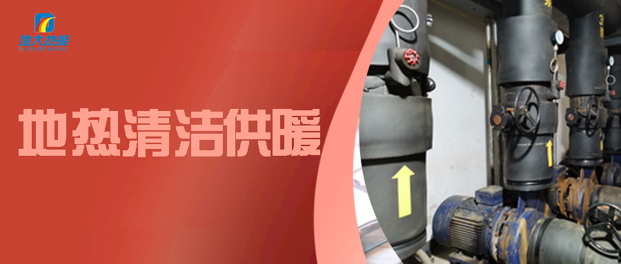 地源熱泵助力北京冬奧會配套驛站-地熱供暖制冷-地大熱能 地源熱泵助力北京冬奧會配套驛站-地熱供暖制冷-地大熱能