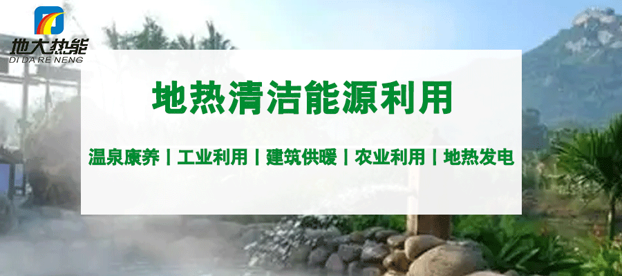 地大熱能:地?zé)崮?多能互補(bǔ)開發(fā)利用現(xiàn)狀與未來(lái)趨勢(shì) 地大熱能:地?zé)崮?多能互補(bǔ)開發(fā)利用現(xiàn)狀與未來(lái)趨勢(shì)