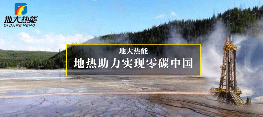 地大熱能:地?zé)崮?多能互補(bǔ)開發(fā)利用現(xiàn)狀與未來(lái)趨勢(shì) 地大熱能:地?zé)崮?多能互補(bǔ)開發(fā)利用現(xiàn)狀與未來(lái)趨勢(shì)