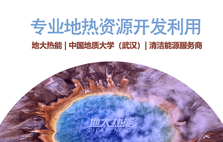 地大熱能:黃岡市羅田縣三里畈鎮發揮地熱資源優勢 建設新農村  地大熱能:黃岡市羅田縣三里畈鎮發揮地熱資源優勢 建設新農村