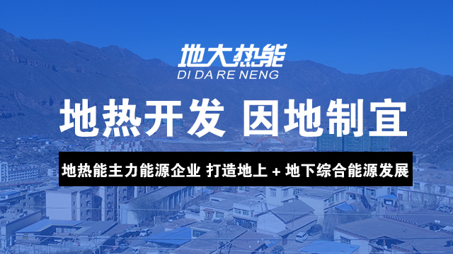 地大熱能:黃岡市羅田縣三里畈鎮發揮地熱資源優勢 建設新農村  地大熱能:黃岡市羅田縣三里畈鎮發揮地熱資源優勢 建設新農村