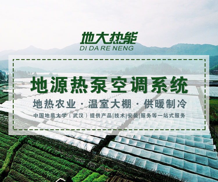 熱泵節能減排在農業干燥應用 降低能耗成本-地大熱能-熱泵系統專家 熱泵節能減排在農業干燥應用 降低能耗成本-地大熱能-熱泵系統專家