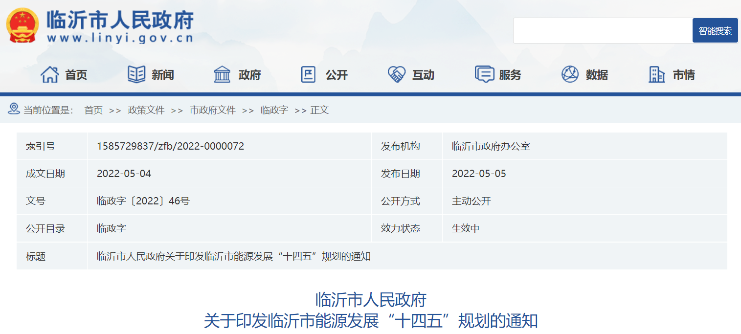 山東省臨沂市“十四五”:推進(jìn)地?zé)?清潔取暖 綜合能源利用項(xiàng)目 山東省臨沂市“十四五”:推進(jìn)地?zé)?清潔取暖 綜合能源利用項(xiàng)目