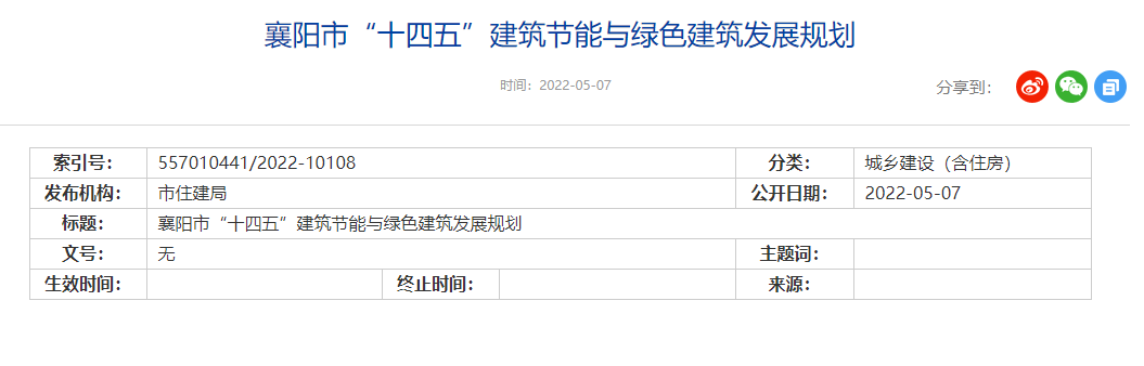 襄陽市“十四五”:深入開展地熱能建筑規模化應用試點示范工程建設 襄陽市“十四五”:深入開展地熱能建筑規模化應用試點示范工程建設