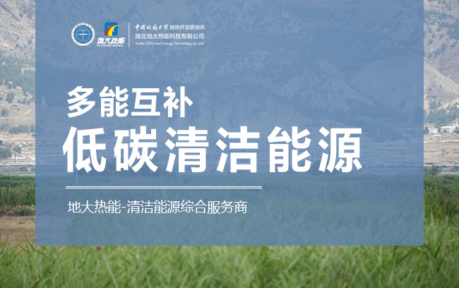 清潔能源向“綠色非洲”邁進 :中非清潔能源合作 助力非洲自主可持續發展之路-地大熱能 清潔能源向“綠色非洲”邁進 :中非清潔能源合作 助力非洲自主可持續發展之路-地大熱能