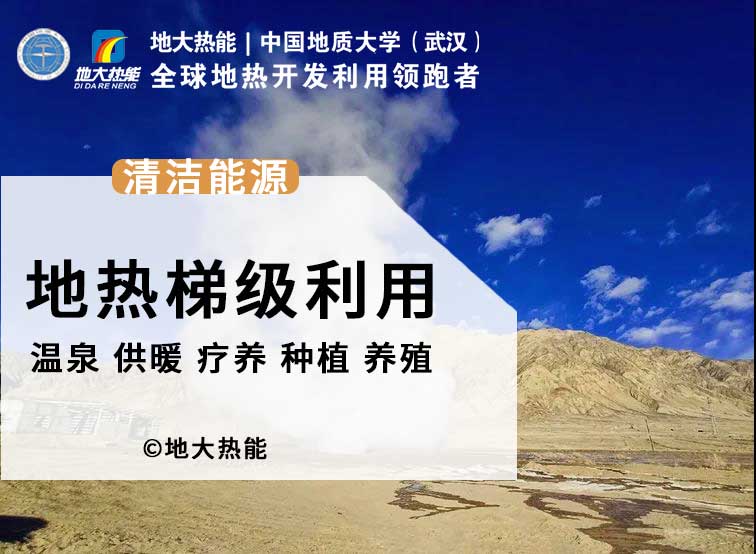 地熱技術(地源熱泵)在溫室降溫中的應用-地大熱能 地熱技術(地源熱泵)在溫室降溫中的應用-地大熱能