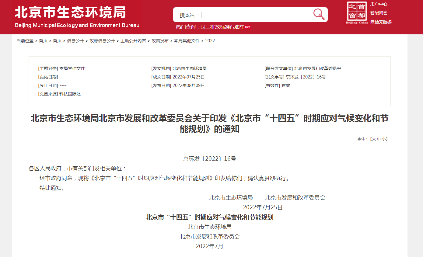 地熱及熱泵躍居首位！北京“十四五”力推清潔供熱模式-地大熱能