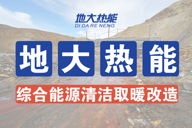 西安高校使用地熱資源供暖 節約取暖費150萬元-地熱資源開發利用-地大熱能 西安高校使用地熱資源供暖 節約取暖費150萬元-地熱資源開發利用-地大熱能