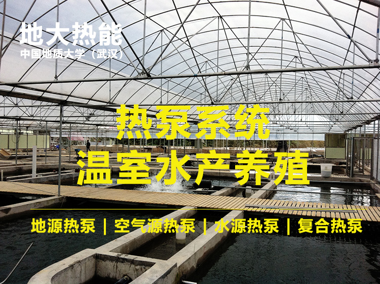 新疆首家利用復(fù)合型熱泵制冷制熱同時進行養(yǎng)殖三文魚-熱泵系統(tǒng)-地大熱能 新疆首家利用復(fù)合型熱泵制冷制熱同時進行養(yǎng)殖三文魚-熱泵系統(tǒng)-地大熱能