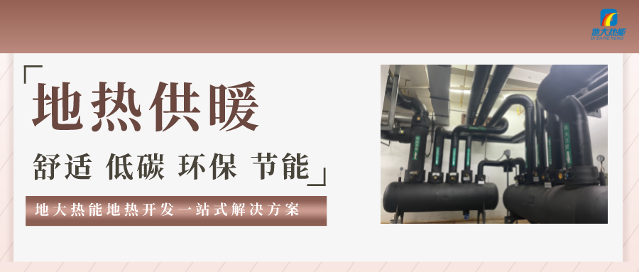 供暖季到了!呼和浩特市城鎮(zhèn)供熱保障實(shí)施方案進(jìn)行部署-清潔供熱-地大熱能 供暖季到了!呼和浩特市城鎮(zhèn)供熱保障實(shí)施方案進(jìn)行部署-清潔供熱-地大熱能