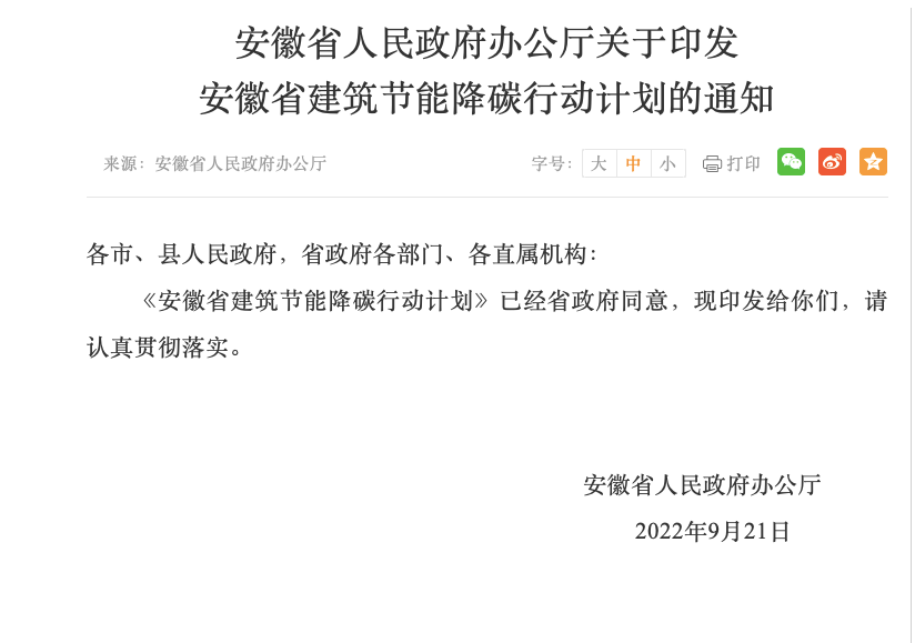安徽省建筑節能降碳:加大地源熱泵等淺層地熱推廣力度-地大熱能 安徽省建筑節能降碳:加大地源熱泵等淺層地熱推廣力度-地大熱能