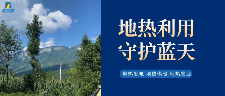剖析:中國地?zé)崮墚a(chǎn)業(yè)發(fā)展獨特運行規(guī)律-地大熱能 剖析:中國地?zé)崮墚a(chǎn)業(yè)發(fā)展獨特運行規(guī)律-地大熱能
