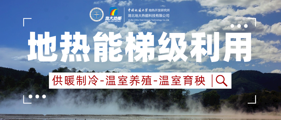 山東省商河縣地熱資源開發利用-供暖花卉溫泉-地大熱能 山東省商河縣地熱資源開發利用-供暖花卉溫泉-地大熱能