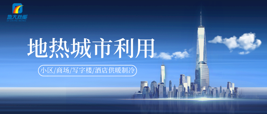 裝配式建筑賦能“綠色建筑”助力“雙碳”目標 -清潔能源建筑節能-地大熱能 裝配式建筑賦能“綠色建筑”助力“雙碳”目標 -清潔能源建筑節能-地大熱能