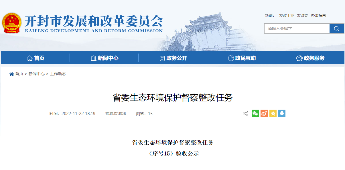 開(kāi)封大力推進(jìn)地?zé)峁┡?guī)模化利用 整改完成并通過(guò)驗(yàn)收!-地大熱能 開(kāi)封大力推進(jìn)地?zé)峁┡?guī)模化利用 整改完成并通過(guò)驗(yàn)收!-地大熱能