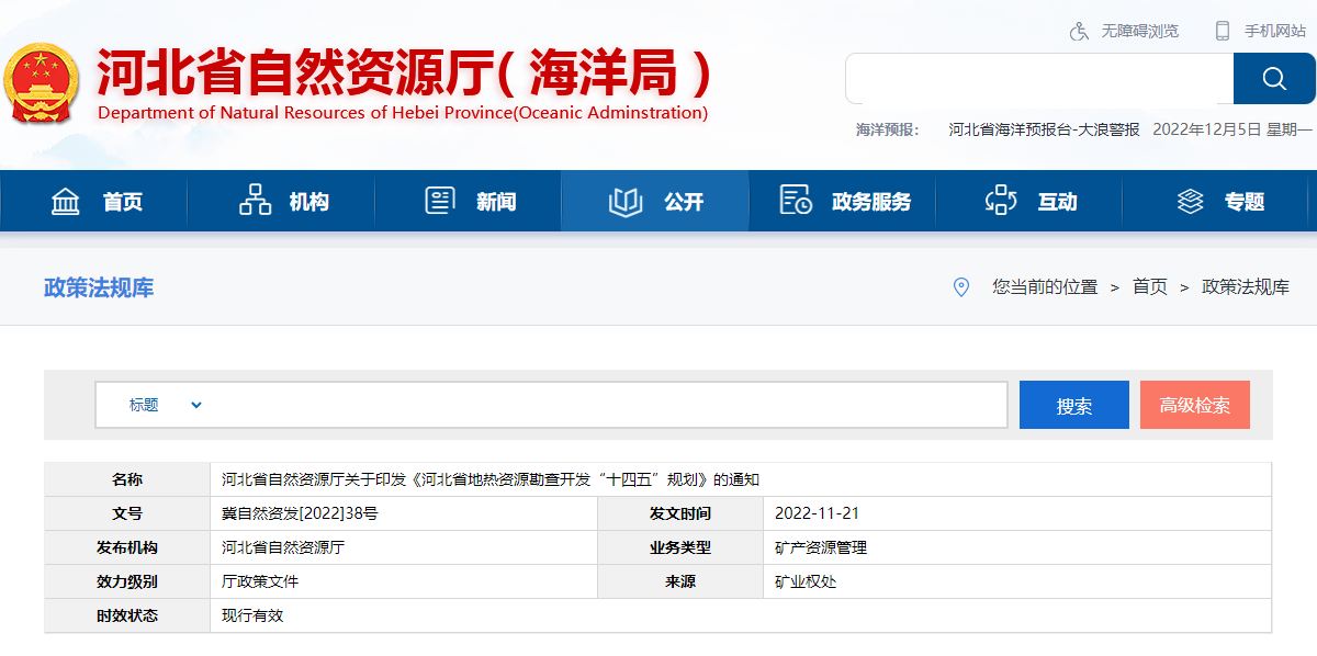 河北:“取熱不取水”利用地熱資源,不需辦理取水、采礦許可證-地大熱能 河北:“取熱不取水”利用地熱資源,不需辦理取水、采礦許可證-地大熱能