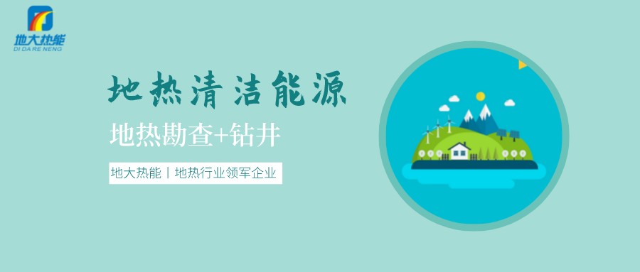 地?zé)崾窃趺葱纬傻模績(jī)?nèi)蒙古能建設(shè)大型發(fā)電廠嗎?-地?zé)豳Y源開(kāi)發(fā)利用-地大熱能 地?zé)崾窃趺葱纬傻模績(jī)?nèi)蒙古能建設(shè)大型發(fā)電廠嗎?-地?zé)豳Y源開(kāi)發(fā)利用-地大熱能