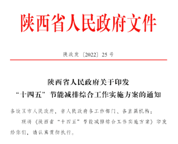 陜西“十四五”節能減排:深入推進地熱能規模化應用-地大熱能 陜西“十四五”節能減排:深入推進地熱能規模化應用-地大熱能
