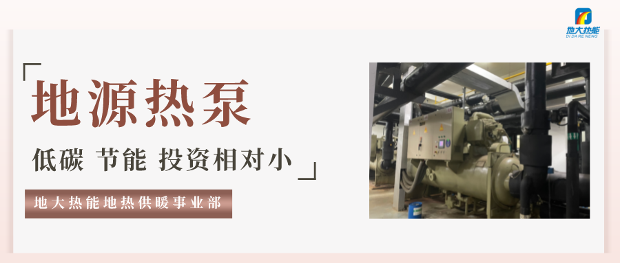 地大熱能:地源熱泵100平方需要打幾個井?-地源熱泵供暖制冷系統 地大熱能:地源熱泵100平方需要打幾個井?-地源熱泵供暖制冷系統