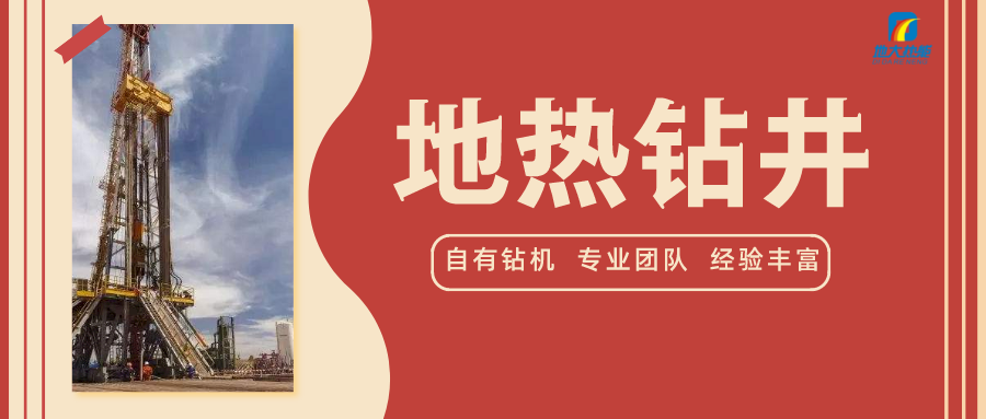 地?zé)徙@井施工風(fēng)險(xiǎn)控制探討-地?zé)衢_發(fā)利用-地大熱能 地?zé)徙@井施工風(fēng)險(xiǎn)控制探討-地?zé)衢_發(fā)利用-地大熱能