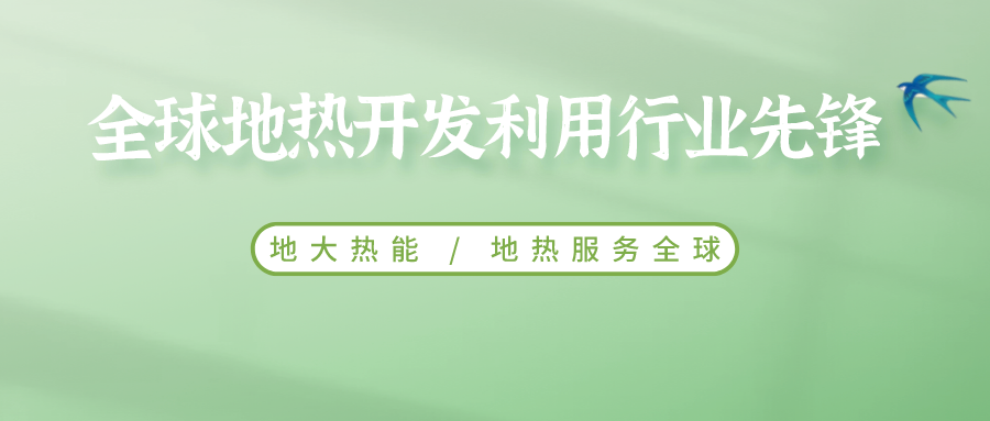 河南地熱能供暖 打造4個千萬平方米級示范區-地熱開發利用-地大熱能 河南地熱能供暖 打造4個千萬平方米級示范區-地熱開發利用-地大熱能