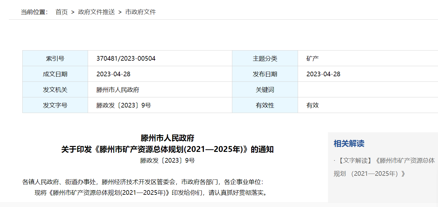 山東省滕州市地熱資源重點勘查區面積220.77平方千米-地大熱能 山東省滕州市地熱資源重點勘查區面積220.77平方千米-地大熱能