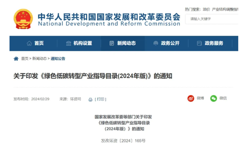 最新!地熱能入選《綠色低碳轉型產業指導目錄(2024年版)》-地大熱能 最新!地熱能入選《綠色低碳轉型產業指導目錄(2024年版)》-地大熱能