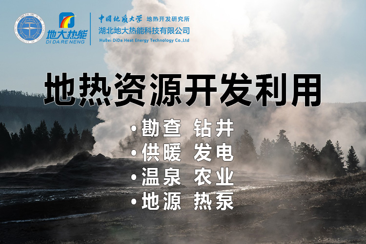 洛陽市張莊地熱井地熱資源開發利用與保護-地大熱能 洛陽市張莊地熱井地熱資源開發利用與保護-地大熱能