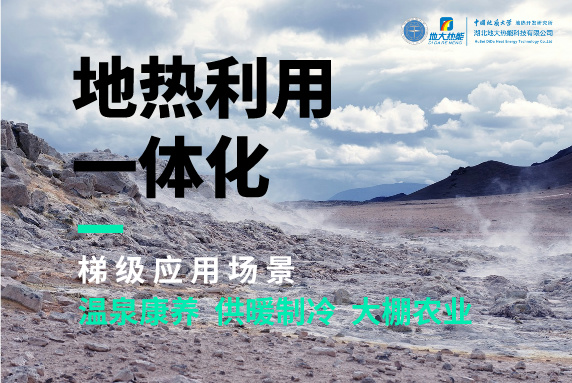 洛陽市張莊地熱井地熱資源開發利用與保護-地大熱能 洛陽市張莊地熱井地熱資源開發利用與保護-地大熱能