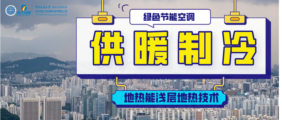 膠州市打造200萬平地熱能等多能互補清潔能源冷暖項目-地熱開發利用-地大熱能 膠州市打造200萬平地熱能等多能互補清潔能源冷暖項目-地熱開發利用-地大熱能