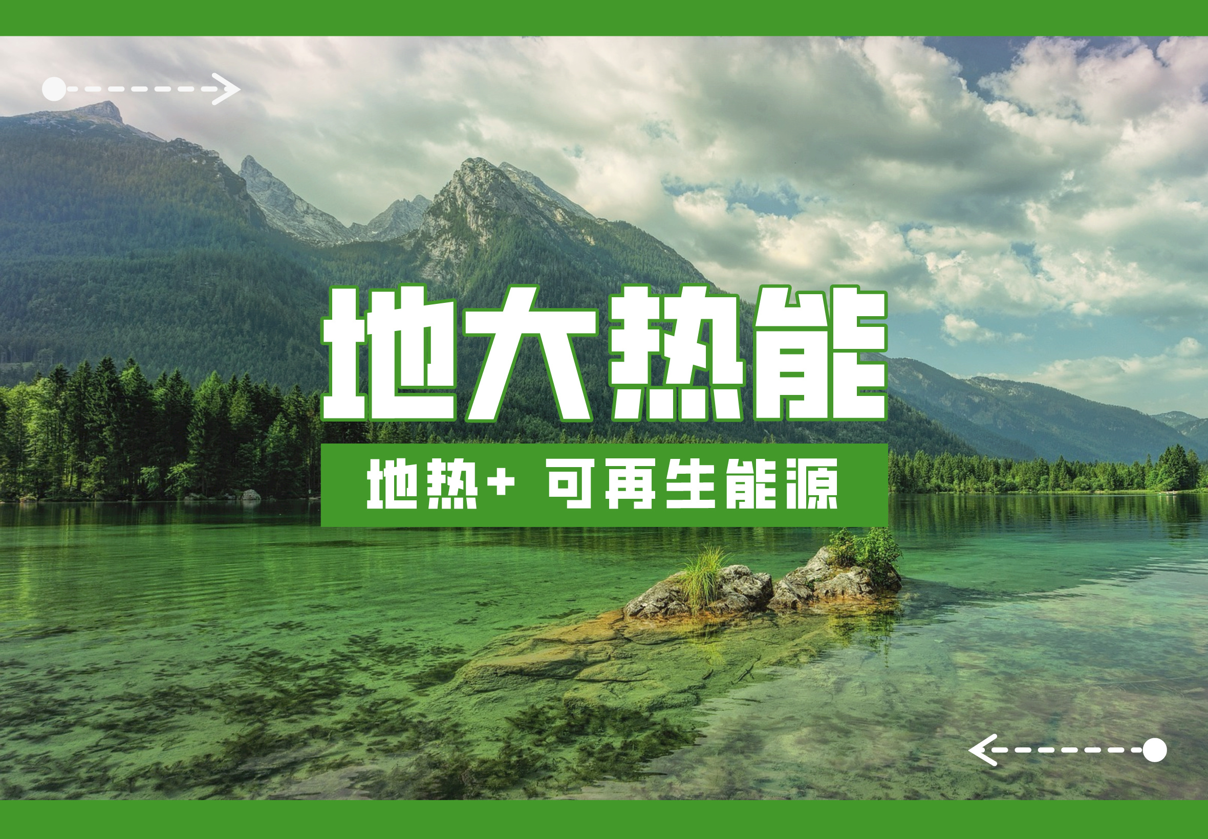 山東各地推動地熱產業發展 加快地熱開發利用步伐 快速落實“雙碳”戰略 -地大熱能 山東各地推動地熱產業發展 加快地熱開發利用步伐 快速落實“雙碳”戰略 -地大熱能