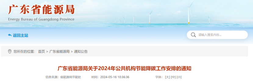 廣東省能源局：因地制宜推廣太陽能、地?zé)崮?、生物質(zhì)能等可再生能源利用-地大熱能