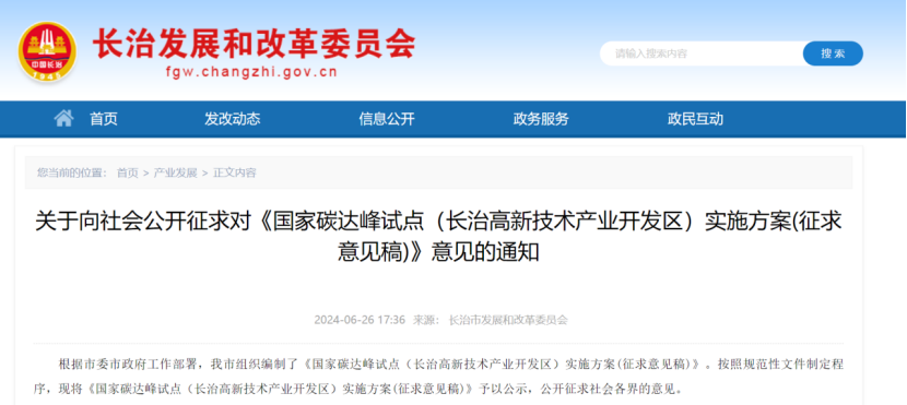 山西長(zhǎng)治市: 因地制宜推進(jìn)地?zé)崮艿瓤稍偕茉丛趫@區(qū)建筑中的應(yīng)用-地大熱能 山西長(zhǎng)治市: 因地制宜推進(jìn)地?zé)崮艿瓤稍偕茉丛趫@區(qū)建筑中的應(yīng)用-地大熱能