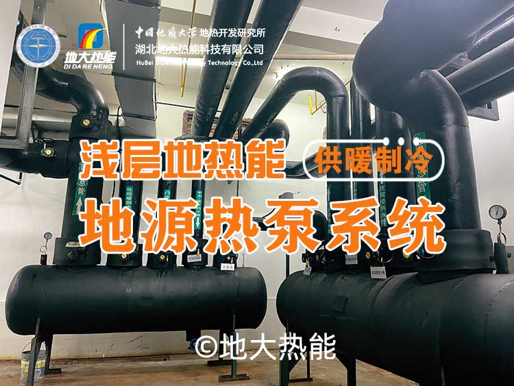 地熱+光伏+儲能！解鎖西安國際港務區智慧綜合新能源示范項目-地大熱能