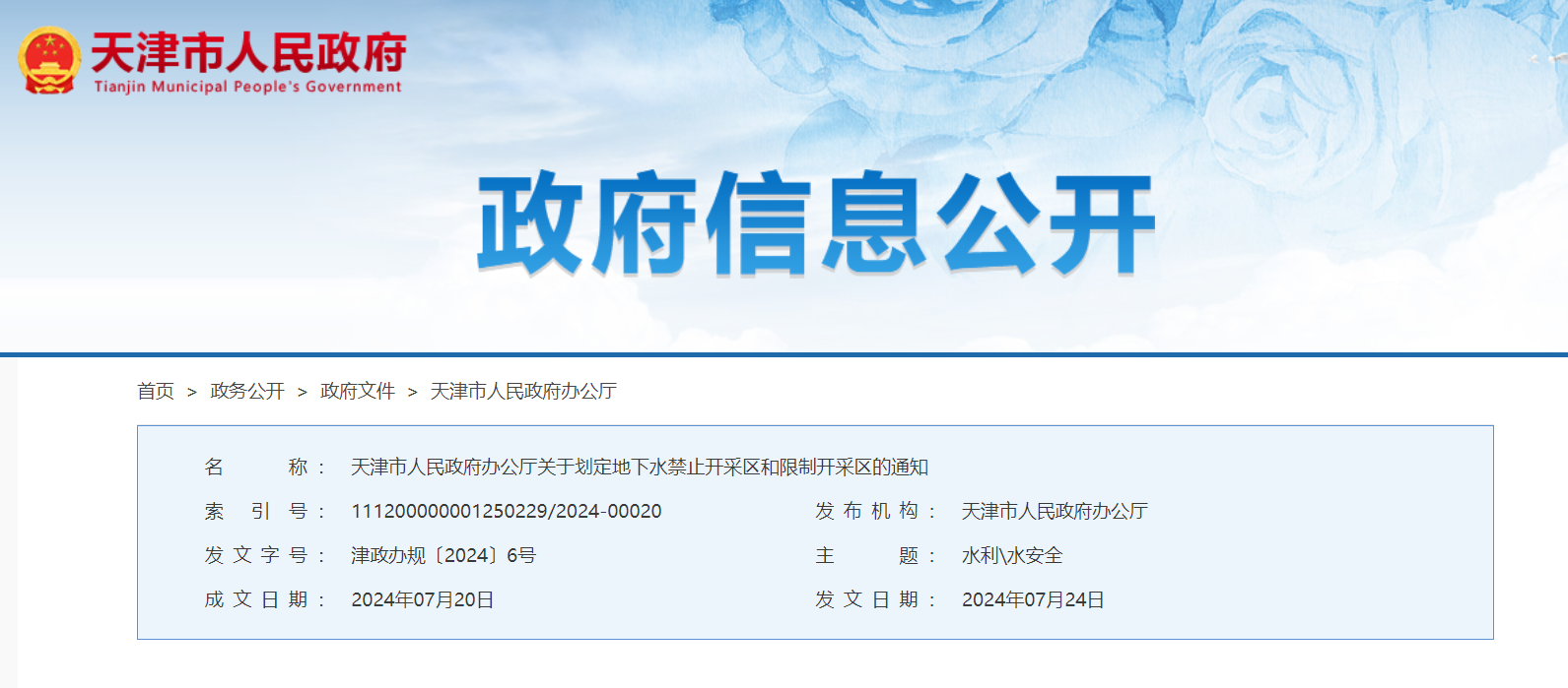 天津政府發(fā)文!全市嚴控新增地下水地源熱泵工程-地大熱能 天津政府發(fā)文!全市嚴控新增地下水地源熱泵工程-地大熱能