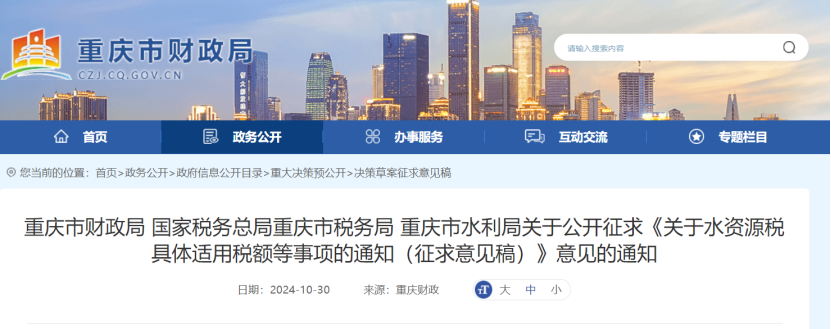 0.005-0.1元!重慶將對(duì)地表水、地下水水源熱泵取用水征稅-地大熱能 0.005-0.1元!重慶將對(duì)地表水、地下水水源熱泵取用水征稅-地大熱能