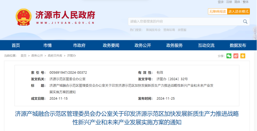 河南濟(jì)源著眼碳達(dá)峰、碳中和！重點(diǎn)發(fā)展地?zé)崮芄┡?xiàng)目建設(shè) -地大熱能