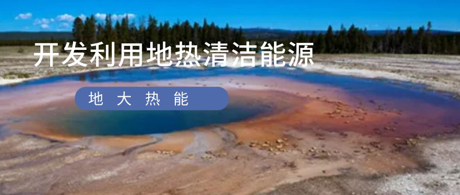 京津冀地區地熱資源特點和優勢-地熱開發利用-地大熱能 京津冀地區地熱資源特點和優勢-地熱開發利用-地大熱能