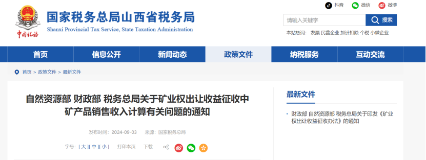 2024年多地公布地熱、礦泉水核定價格-地大熱能