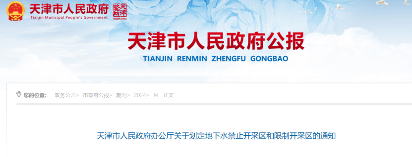 2024年度中國地熱能產業政策匯總-地大熱能 2024年度中國地熱能產業政策匯總-地大熱能
