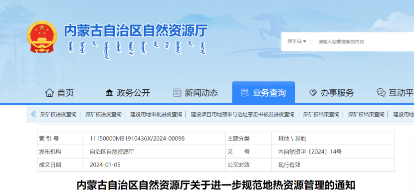 2024年度中國地熱能產業政策匯總-地大熱能 2024年度中國地熱能產業政策匯總-地大熱能