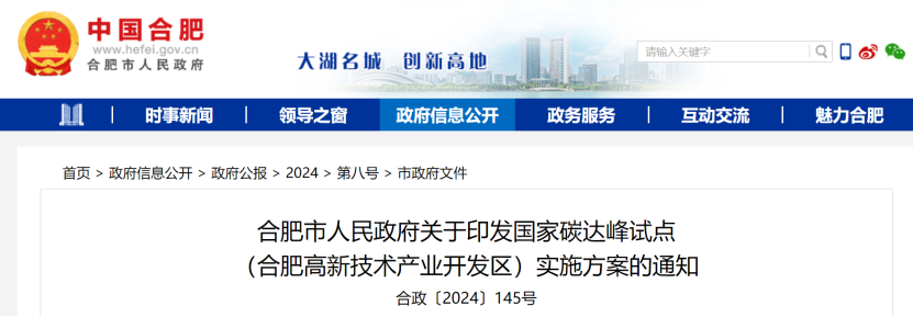 2024年度中國地熱能產業政策匯總-地大熱能 2024年度中國地熱能產業政策匯總-地大熱能