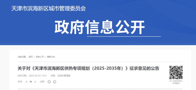 天津加大地熱能開發利用 鼓勵運用先進供熱技術-地大熱能 天津加大地熱能開發利用 鼓勵運用先進供熱技術-地大熱能
