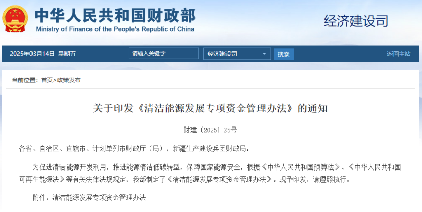 國家支持地熱能等清潔能源發展專項資金 -地大熱能 國家支持地熱能等清潔能源發展專項資金 -地大熱能