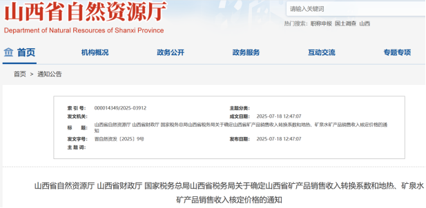 山西省地熱用于供熱的核定價格為1元/立方米-地熱開發-地大熱能 山西省地熱用于供熱的核定價格為1元/立方米-地熱開發-地大熱能