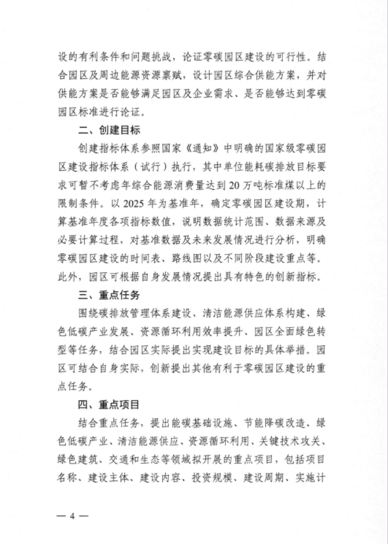 安徽省關(guān)于開(kāi)展省級(jí)零碳園區(qū)建設(shè)通知發(fā)布!各市推薦園區(qū)數(shù)量不超過(guò)1個(gè)-地大熱能 安徽省關(guān)于開(kāi)展省級(jí)零碳園區(qū)建設(shè)通知發(fā)布!各市推薦園區(qū)數(shù)量不超過(guò)1個(gè)-地大熱能