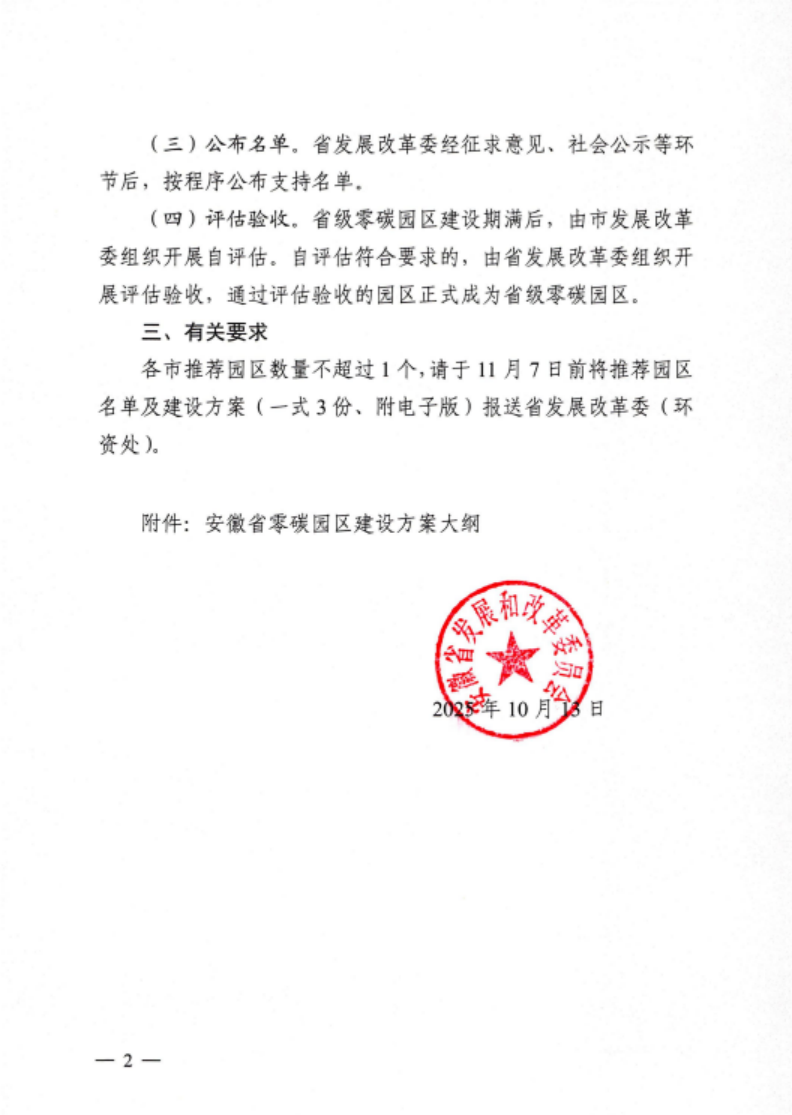安徽省關(guān)于開(kāi)展省級(jí)零碳園區(qū)建設(shè)通知發(fā)布!各市推薦園區(qū)數(shù)量不超過(guò)1個(gè)-地大熱能 安徽省關(guān)于開(kāi)展省級(jí)零碳園區(qū)建設(shè)通知發(fā)布!各市推薦園區(qū)數(shù)量不超過(guò)1個(gè)-地大熱能